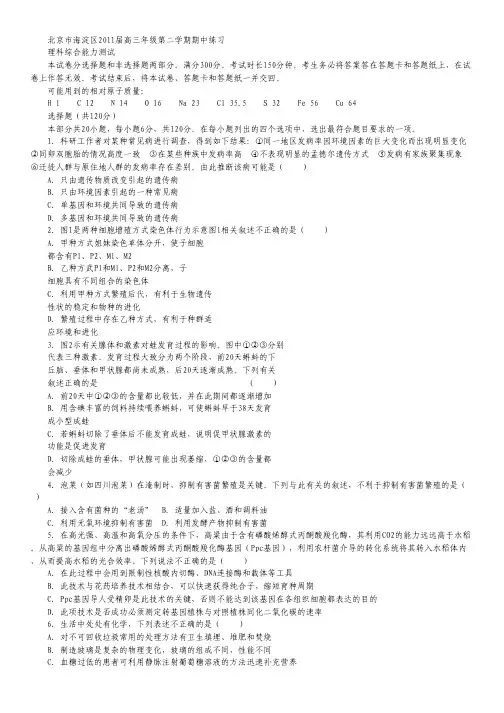 北京市海淀区2011届高三一模考试理综(附答案).pdf
