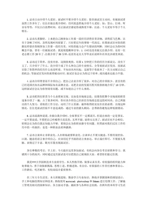 自我介绍有哪些禁忌【精选】