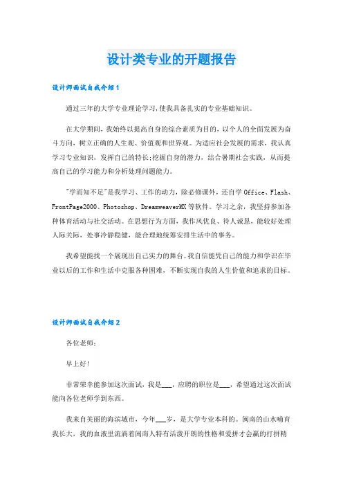 设计类专业的开题报告