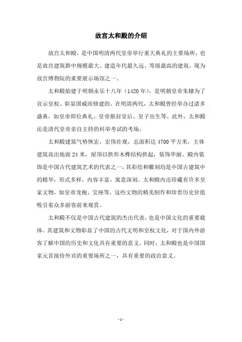 故宫太和殿的介绍