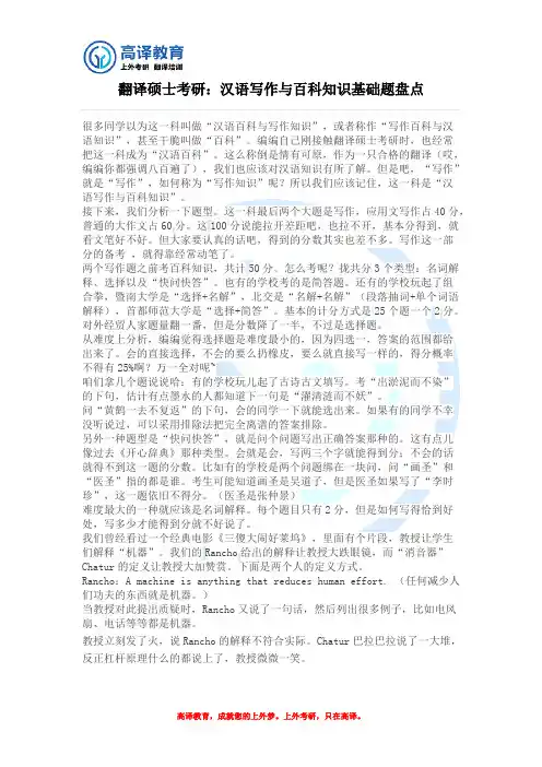 翻译硕士考研：汉语写作与百科知识基础题盘点