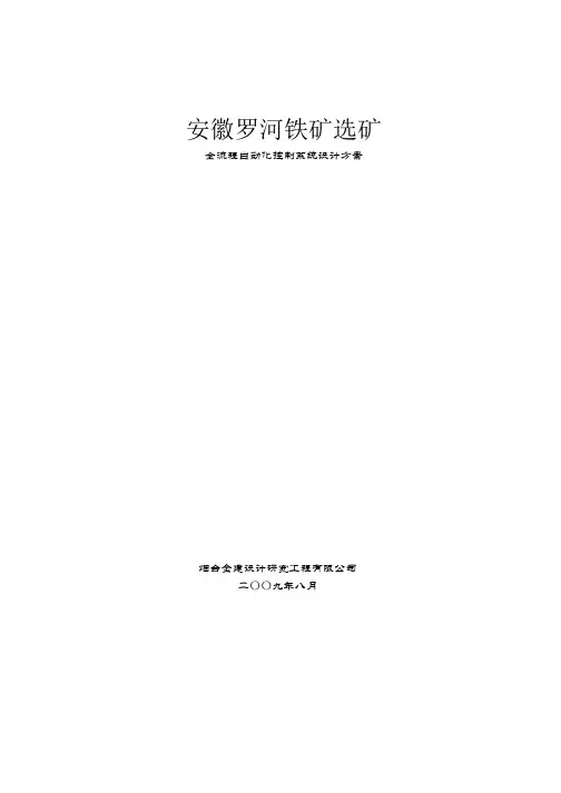 全流程自动化控制系统设计方案