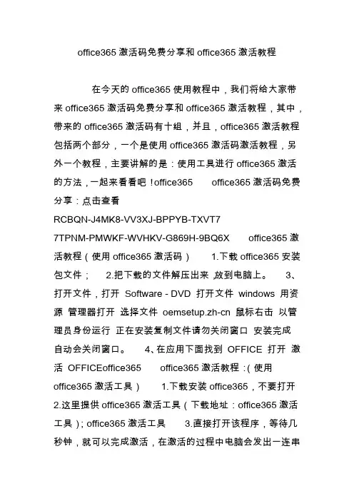 office365激活码免费分享和office365激活教程
