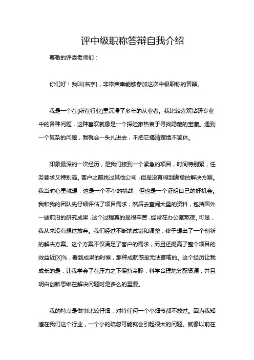 评中级职称答辩自我介绍
