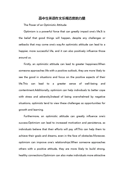 高中生英语作文乐观态度的力量