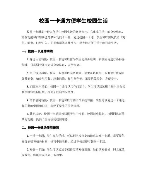 校园一卡通方便学生校园生活