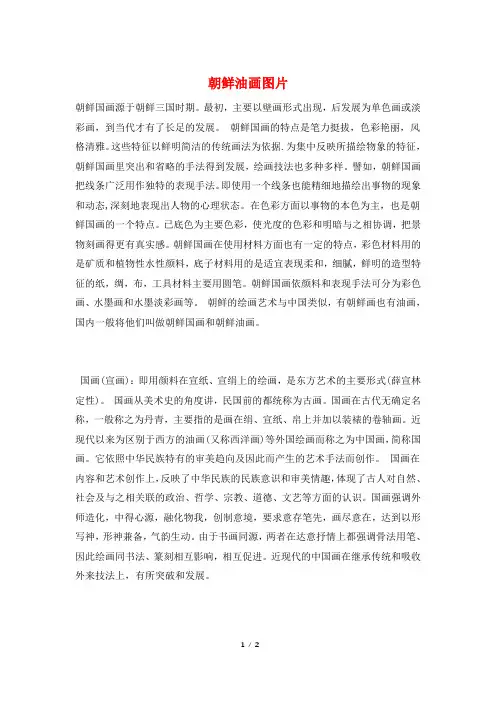 朝鲜油画图片