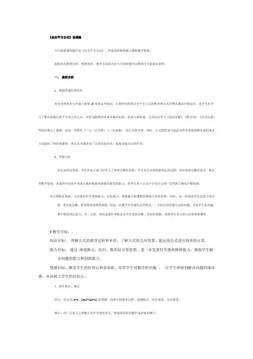 《完全平方公式》说课稿