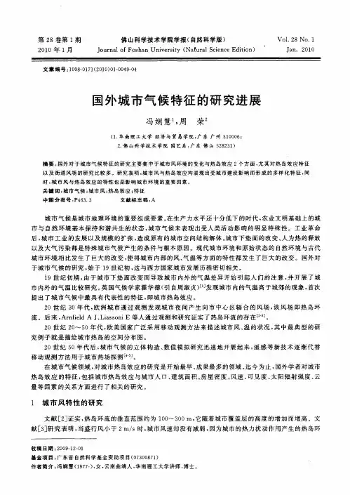 国外城市气候特征的研究进展
