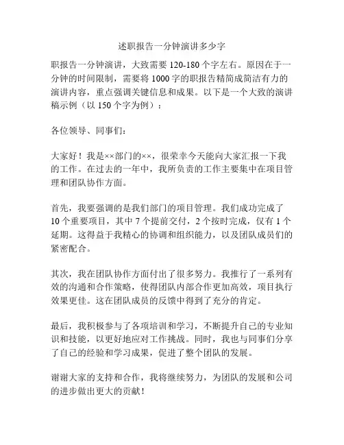 述职报告一分钟演讲多少字
