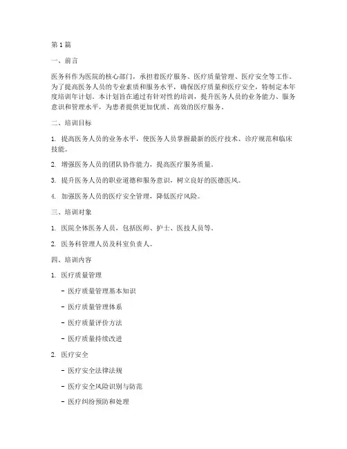 医务科年度培训年计划(3篇)