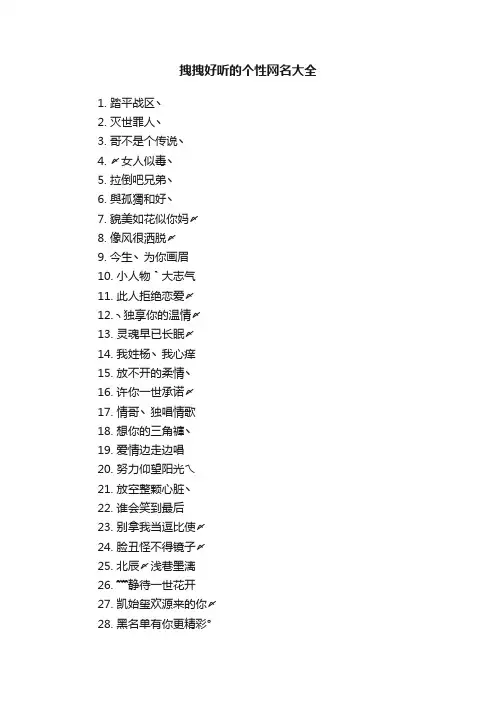 拽拽好听的个性网名大全
