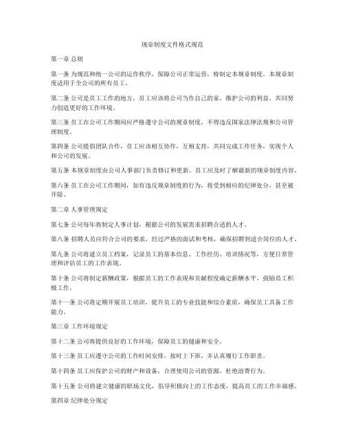 规章制度文件格式规范