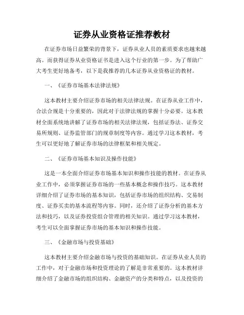 证券从业资格证推荐教材