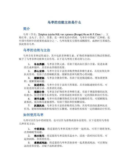 乌枣的功能主治是什么