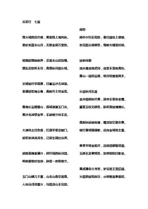 七言绝句大全及七言律诗资料