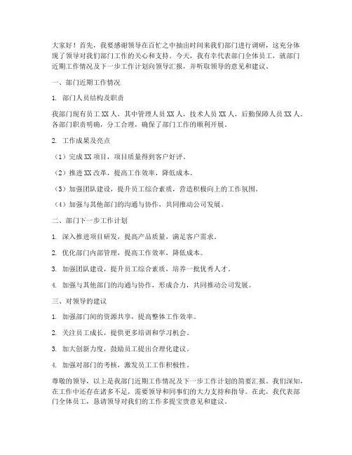 领导来部门调研发言稿