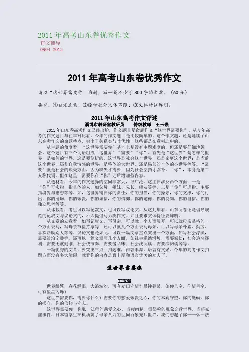 2011年高考山东卷优秀作文
