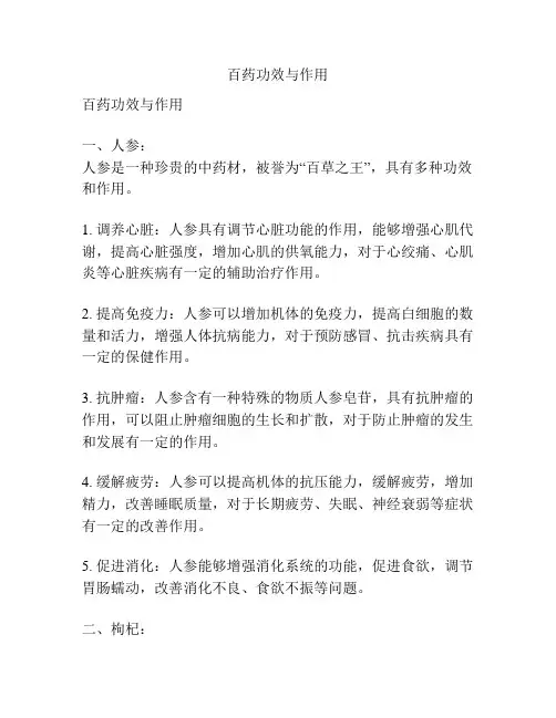 百药功效与作用