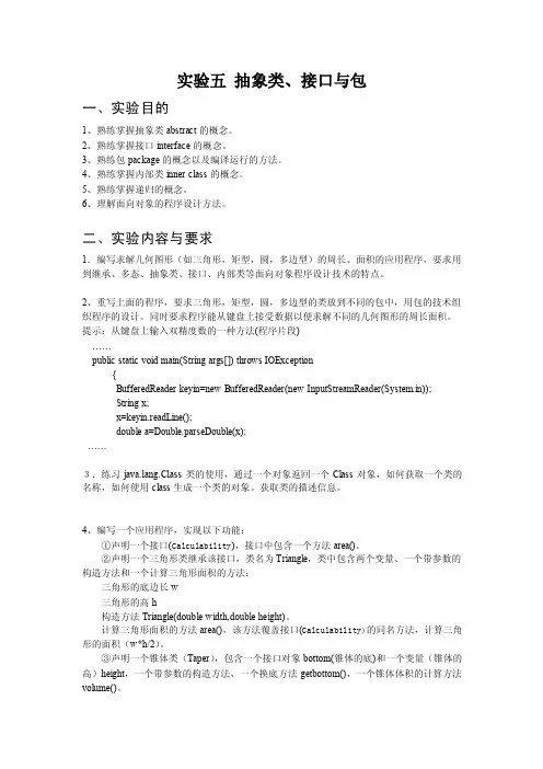 实验五抽象类、包与接口