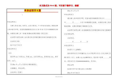 单身证明书9篇