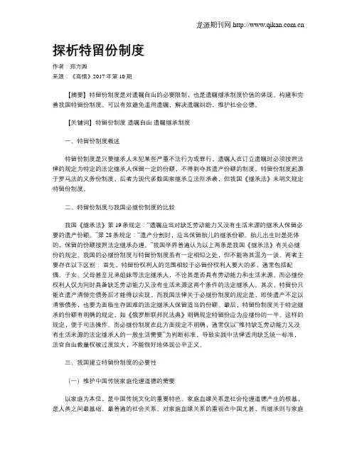 探析特留份制度