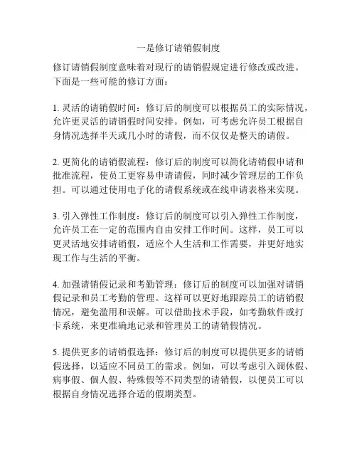 一是修订请销假制度