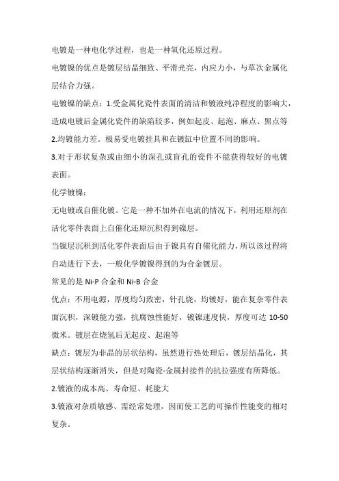 化学镀和电镀