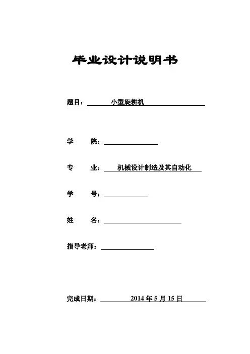 机械毕业设计1497小型旋耕机设计