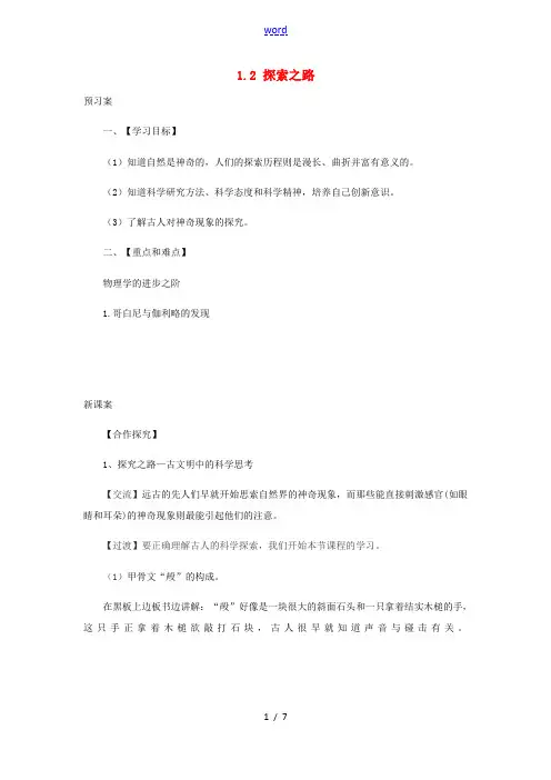 八年级物理全册 1.2 探索之路学案 (新版)沪科版-(新版)沪科版初中八年级全册物理学案