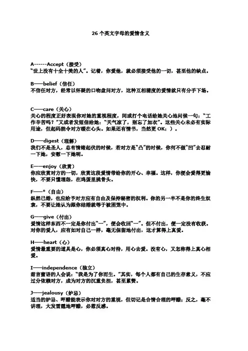26个英文字母的爱情含义