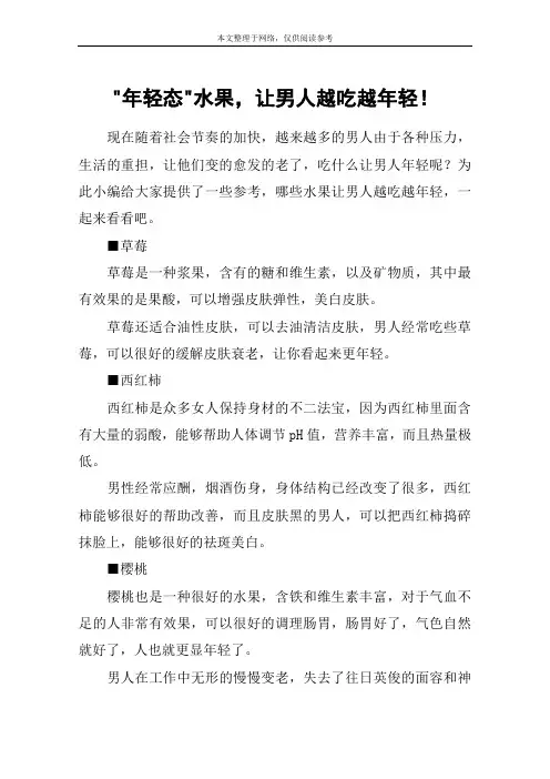 -年轻态-水果,让男人越吃越年轻!