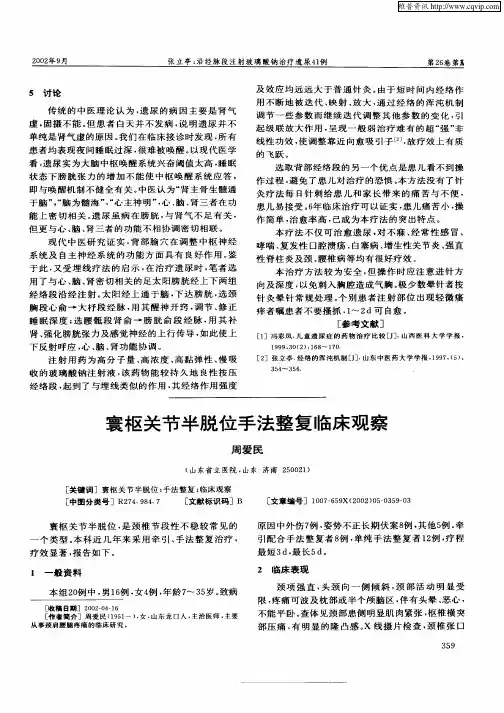 寰枢关节半脱位手法整复临床观察