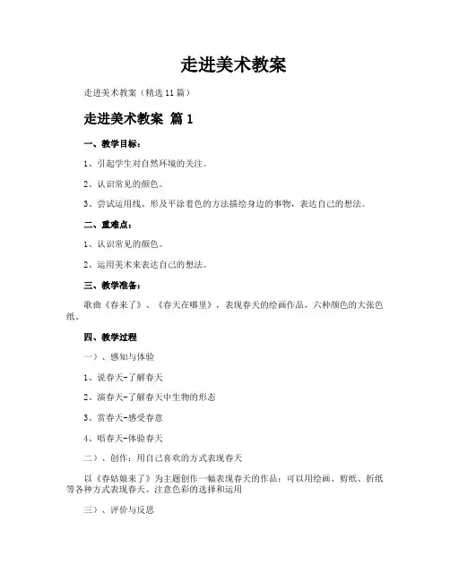 走进美术教案