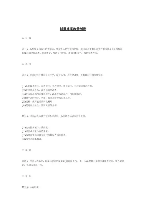 创意提案改善制度