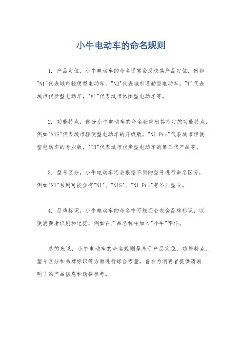 小牛电动车的命名规则