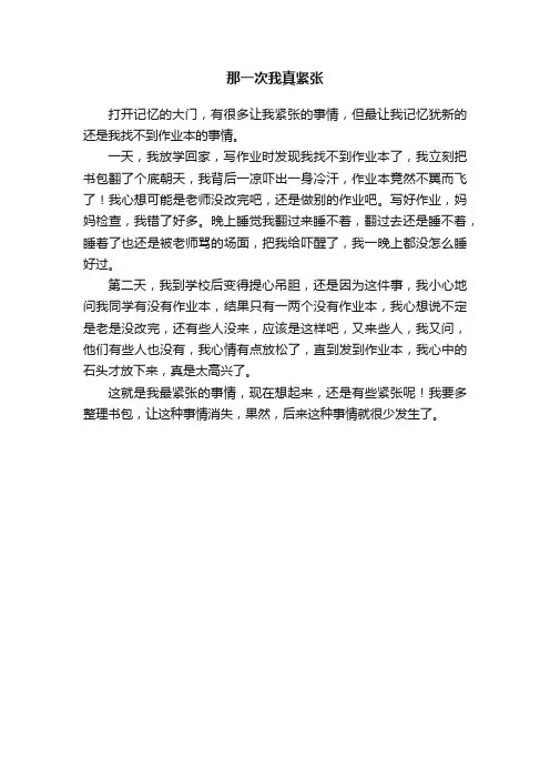 那一次我真紧张