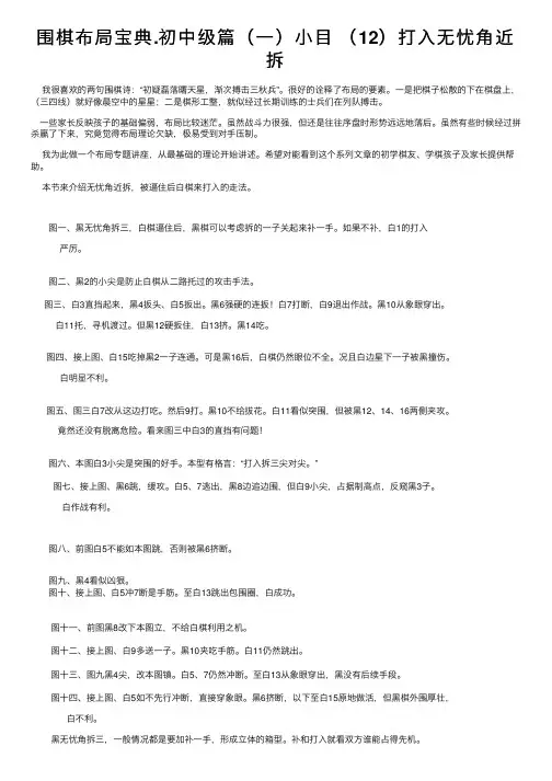 围棋布局宝典.初中级篇（一）小目