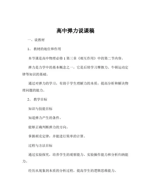 高中弹力说课稿