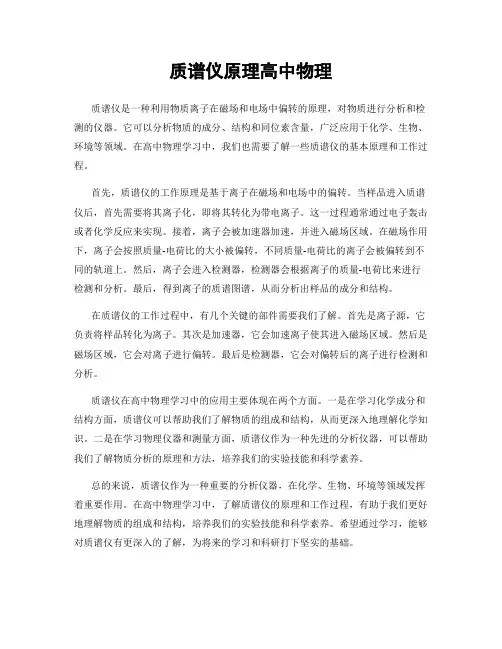 质谱仪原理高中物理