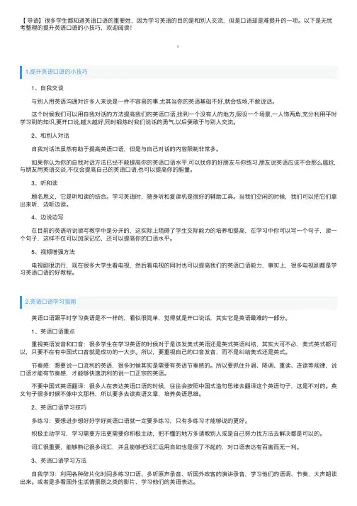 提升英语口语的小技巧