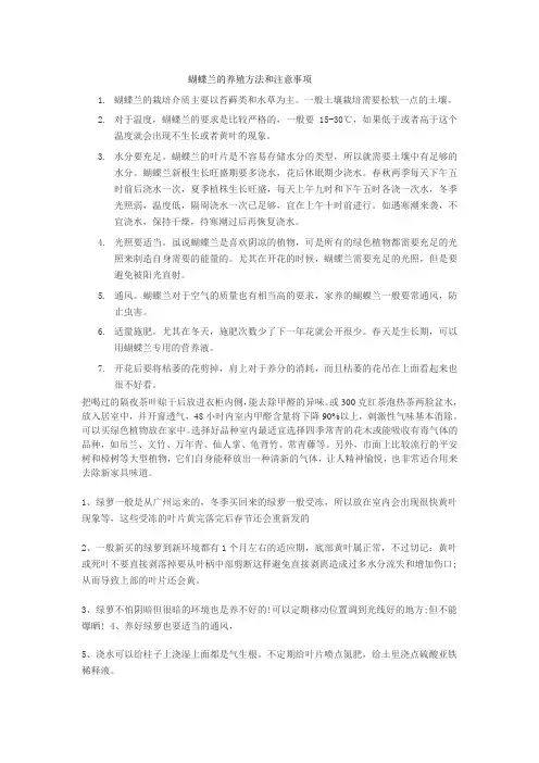蝴蝶兰的养殖方法和注意事项