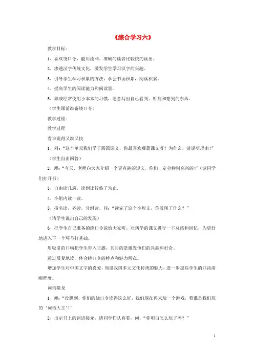二年级语文下册第二单元第7课《小蝴蝶和毛毛虫》教学设计2冀教版