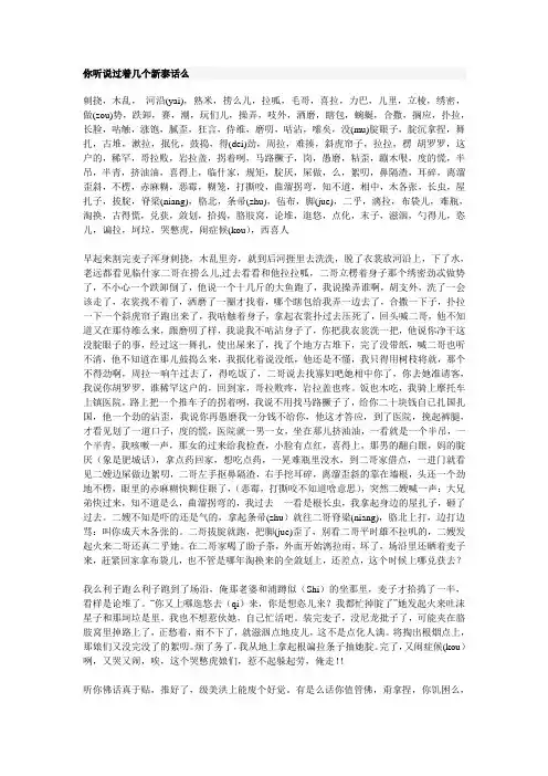 你听说过这些新泰话么