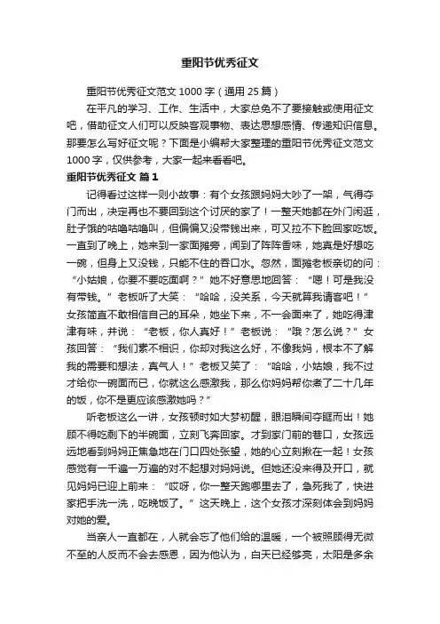 重阳节优秀征文