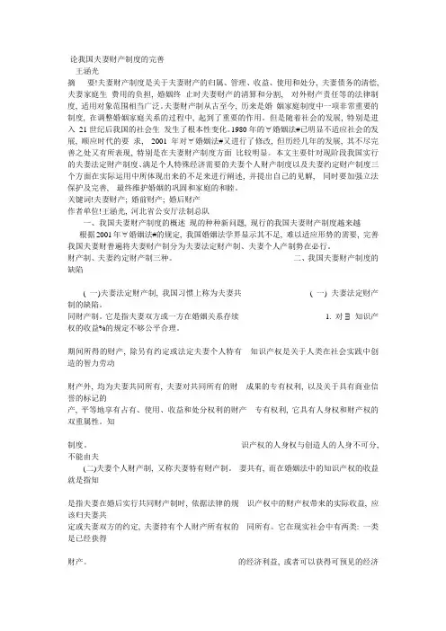 我国夫妻财产制度