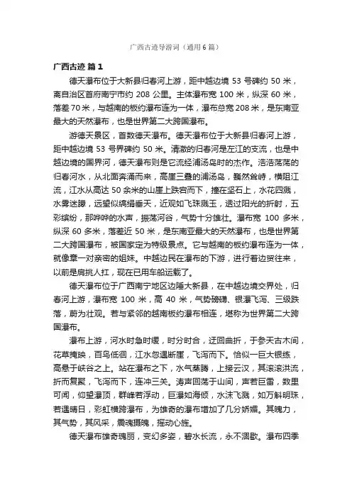 广西古迹导游词（通用6篇）