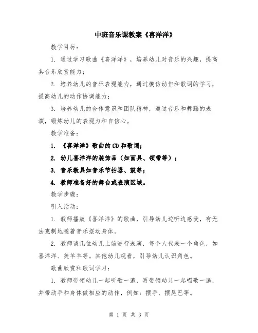中班音乐课教案《喜洋洋》