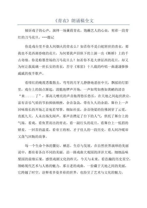《青衣》朗诵稿全文