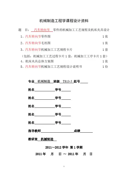 汽车转向节工序卡